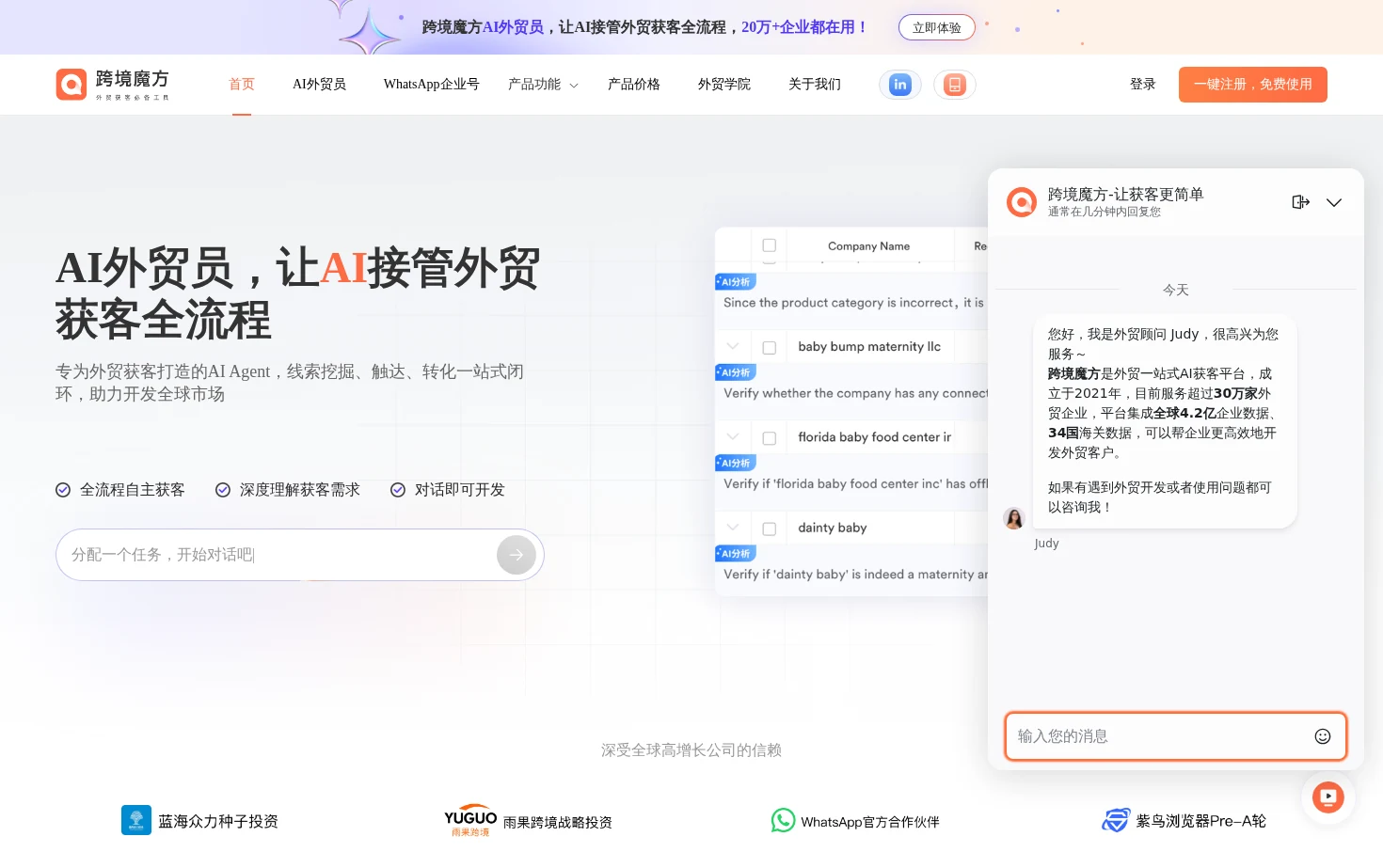 跨境魔方 页面快照